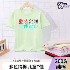 2026夏季新款200g纯棉男女童青少年短袖班服活动服广告衫可印图案