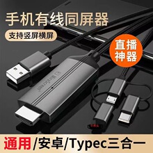 手机线投屏器适用安卓Androidi平板iPad显示器视频线三合一高清线