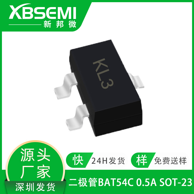厂家直供BAT54C 0.5A 30V SOT-23 丝印KL3 贴片肖特基二极管现货