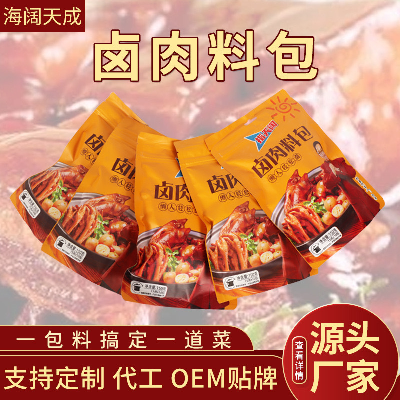 卤料包五香炖肉料150g卤肉调味料茶叶蛋卤牛肉羊肉家用商用卤料包