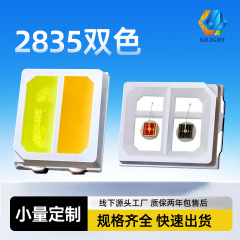 2835 赤と白の 2 色 LED ランプビーズ Sanxin パッチ黄色と白の 2 色 2835 赤外線理学療法 2 色温度ランプビーズ