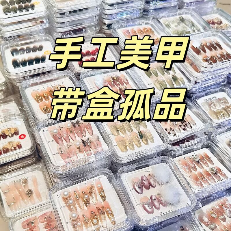 Low-Price Clearance Sale of Handmade Wearable Nails, Unique Items, High-End Full-Cover Nail Art, Removable Fake Nail Tips, Finished Products Low-Price Clearance Sale of Handmade Wearable Nails, Unique Items, High-End Full-Cover Nail Art, Removable Fake Nail Tips, Finished Products