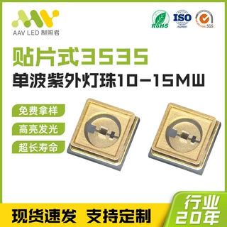 3535UV大功率灯珠LED消毒紫外线贴片灯珠小净水机紫外线模拟灯珠