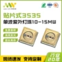 模拟紫外线大功率3535uv灯珠