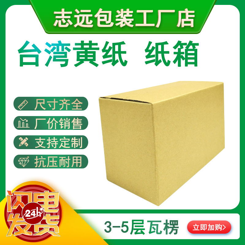 东莞深圳黄色牛卡瓦楞纸箱纸盒飞机盒特硬进口黄纸快递包装盒