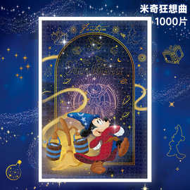 古部 米奇狂想曲纪念款蓝卡珠光洒金1000片成人拼图装饰画 批发