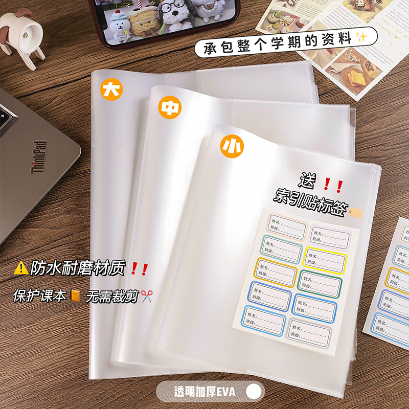 环保书皮包书皮透明新款中学生课本保护套a4免裁包书膜保护壳|undefined