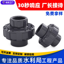 定制PVC活接头化工快速活结管件接头活节水管管件配件1寸4分25mm