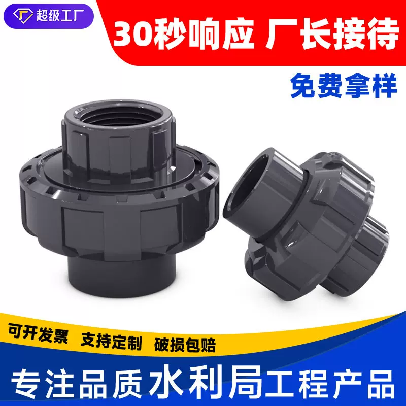 定制PVC活接头化工快速活结管件接头活节水管管件配件1寸4分25mm