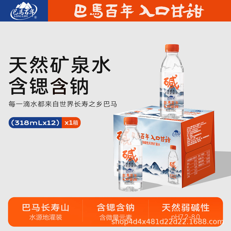 Bama Century-Old Weakly Alkaline Mineral Water, Small Molecule Natural Drinking Water, 318X12 Bottles, Selenium-Rich, Whole Box, Guangxi Bama