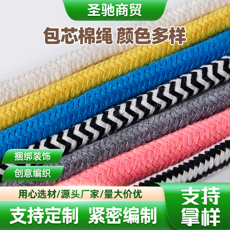 彩色无纺布芯包芯棉线绳 工艺棉绳 手工diy棉绳 棉绳收纳筐专用绳