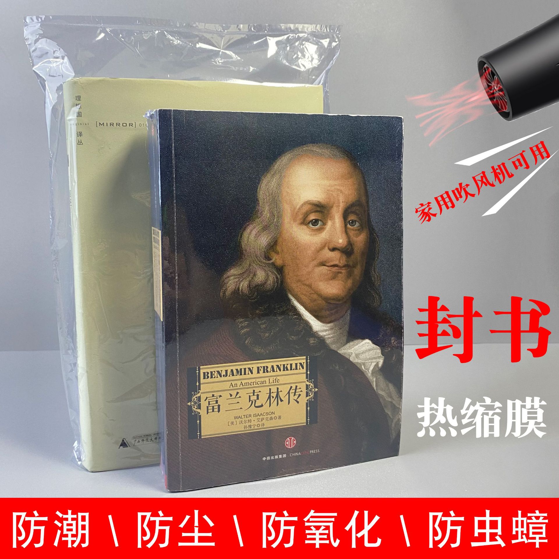封书热缩膜 pvc包书收缩膜书籍保护袋塑封膜防尘防水一件代发包邮