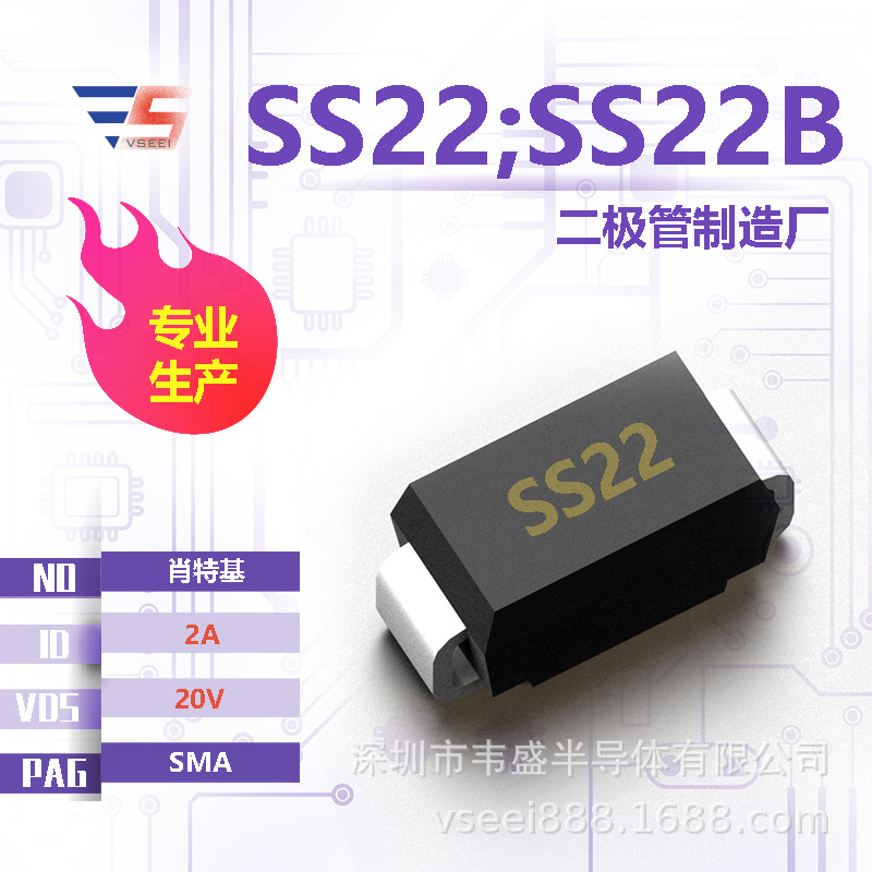 SS22;SS22B 肖特基二极管SMA 20V 2A 全新原厂厂家现货供应