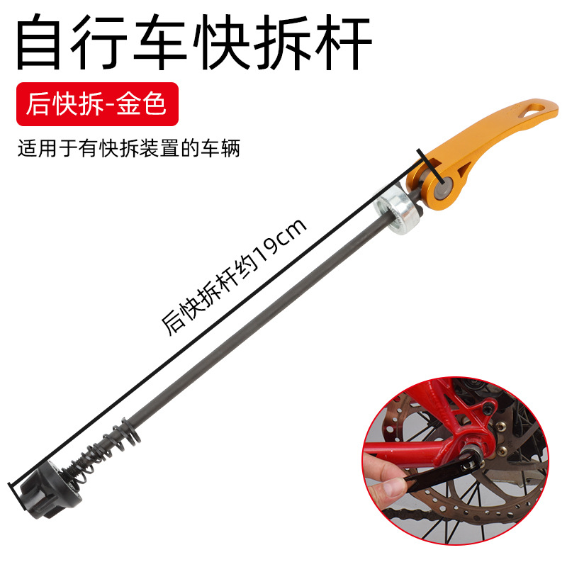 Upgraded quick release lever rear axle in gold color