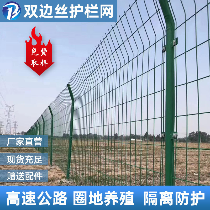 高速公路护栏网浸塑双边丝护栏网景区果园圈地铁丝网光伏围栏