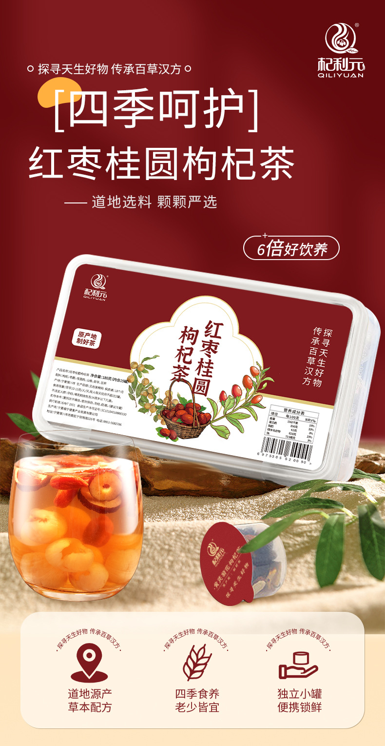Guiyuan Hongzao Gouqi Herbal Tea Gift Set 15 Small Jars Nourishing Wellness Tea overview