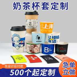 源头工厂一次性咖啡杯套定印防烫瓦楞杯套奶茶店专用异形新年杯套