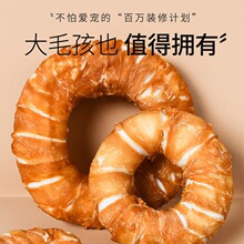 狗狗零食磨牙棒鸡肉甜甜圈牙齿宠物零食牛皮狗咬胶大小型犬通用