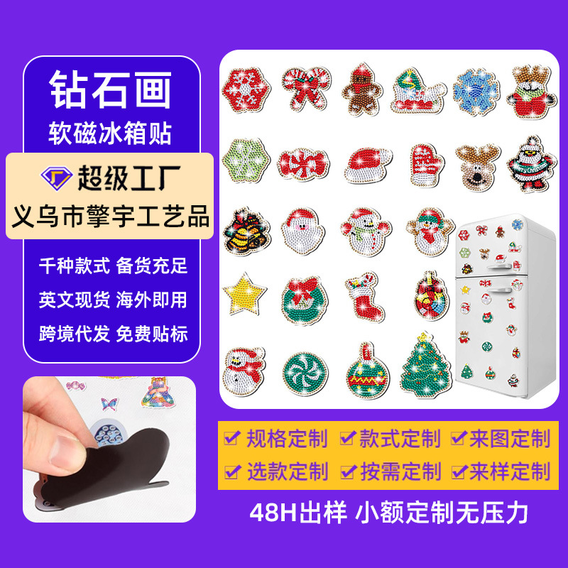 Navidad transfronteriza dibujo de diamantes adsorción pegatinas de refrigerador para niños hechos a mano diy creativo mampostería pegatinas juguetes al por mayor