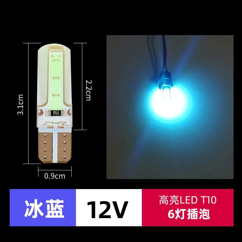 T10 W5W COB 실리카겔 "아이스 블루]