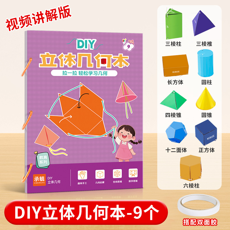 クロスボーダー英語版 ロープ式進化モデル 15種類の立体幾何学的形状モデル 小学校数学教材|undefined