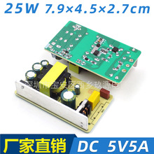 5V5A电源模块板 机顶盒蓝牙音箱投影机电源板25W 5v5a带散热铝片