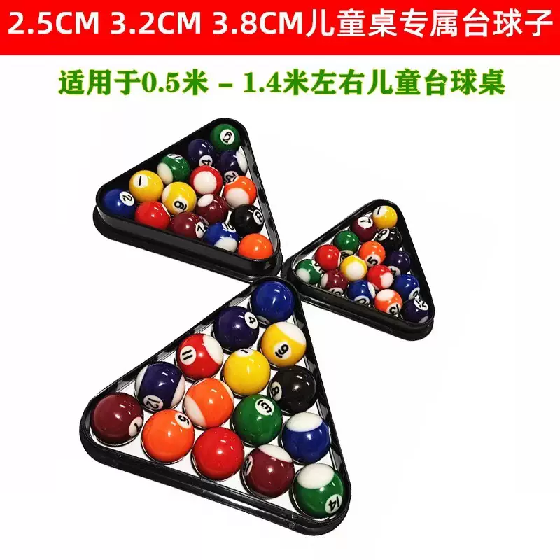 台球子25-32-38MM白球黑八小号孩子宝宝玩具桌球用品斯诺克迷你