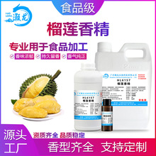 食用榴莲香精食品级甜品奶茶饮冰淇淋史莱烟用姆雾化油钓鱼香精