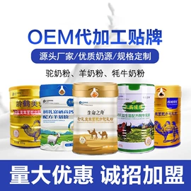 骆驼奶粉;牛奶粉;羊奶粉