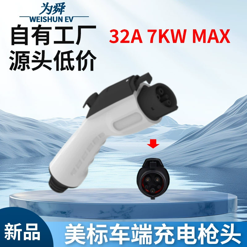 Зарядная вилка для электромобиля с пятью отверстиями, американская стандартная головка зарядного устройства для автомобиля J1772, 32A, однофазная