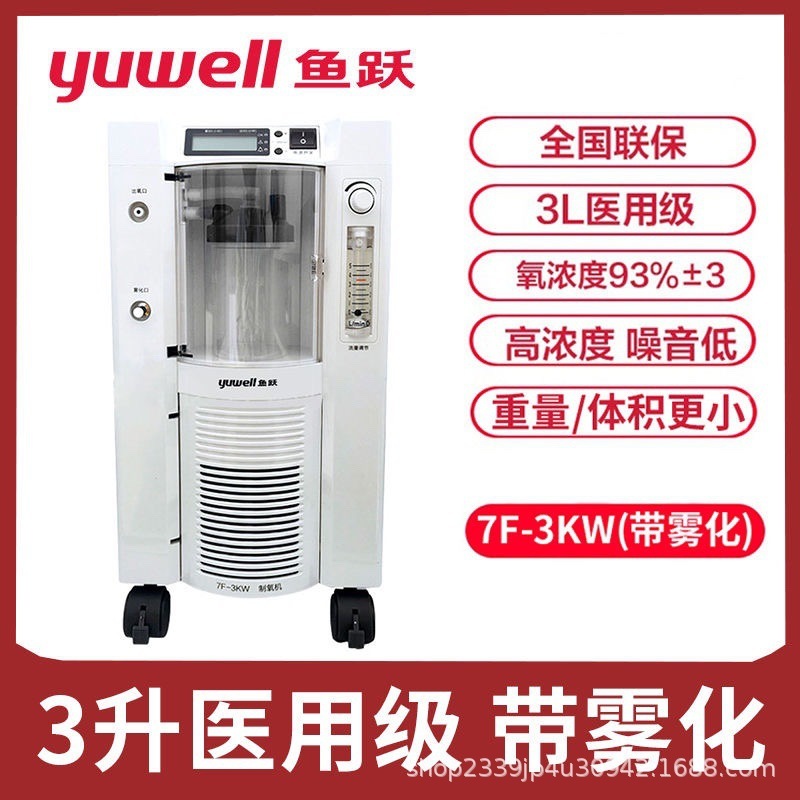 魚躍製酸素機3リットル霧化付き家庭用老人3l酸素機妊婦酸素吸入機酸素輸送機7f-3kw|undefined