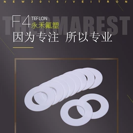 绝缘垫片;密封垫片;PTFE