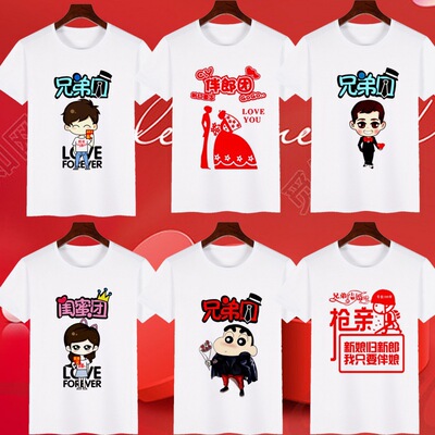 抢亲兄弟团T恤闺蜜团衣服创意结婚伴郎团短袖抖音同款迎亲婚庆衫