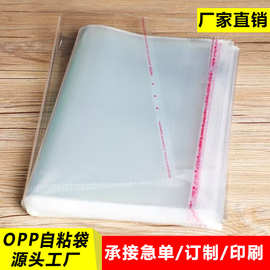 opp袋子现货批发衣服自粘自黏自封口不干胶袋透明塑料服装包装袋