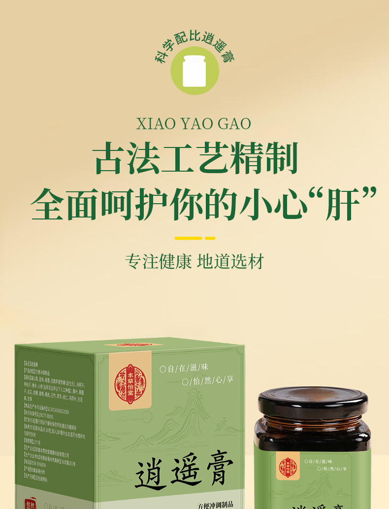 Tianma Shihu Shenqi Herbal Paste Traditional Simmered Wellness Paste 280g Glass Jar quality and texture