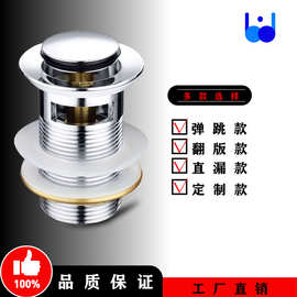 T1024黄铜弹跳提篮面盆去水器防臭式电镀台盆落水 G1 1/2 下水器