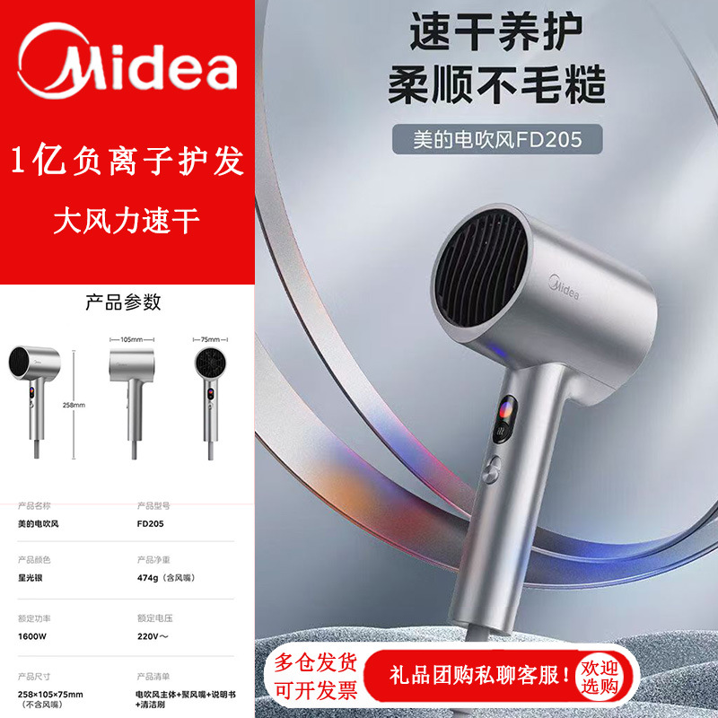 美的吹风机家用负离子护发大功率速干电吹风FD205