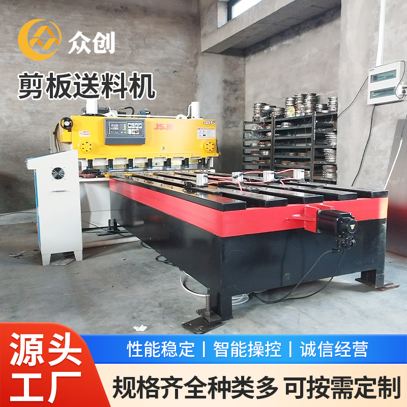剪板机前置数控送料机 剪板机自动化改造 自动送料平台 量大从优