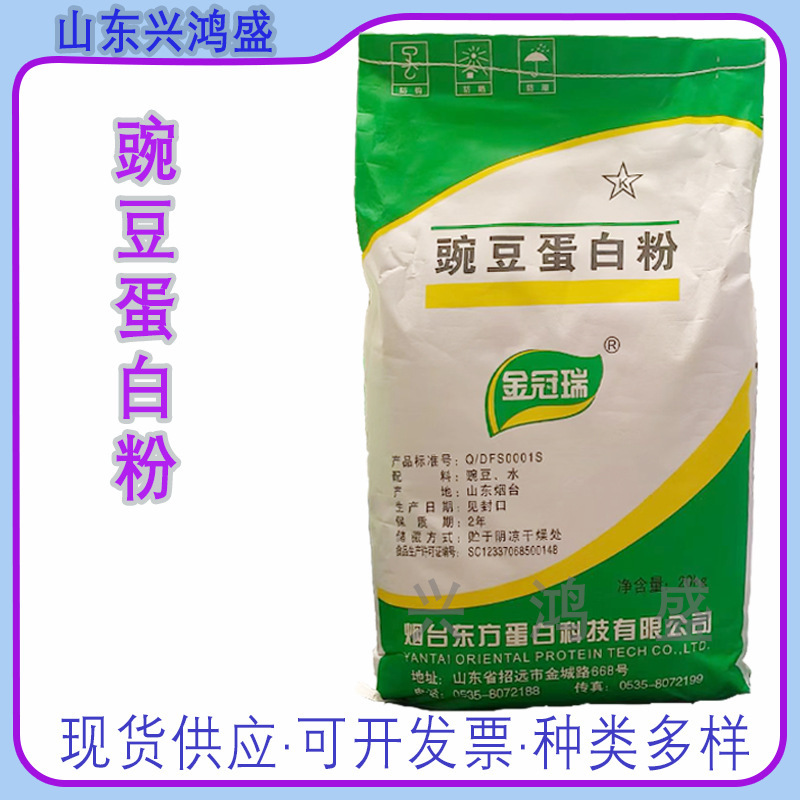 Jinguanrui Pea Protein Powder, a Food-Grade Nutritional Supplement, Is Used in Bread, Cakes, Noodles, Nutritious Rice Flour, Etc Jinguanrui Pea Protein Powder, a Food-Grade Nutritional Supplement, Is Used in Bread, Cakes, Noodles, Nutritious Rice Flour, Etc