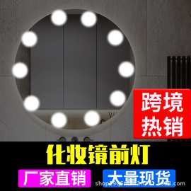 镜子灯化妆镜前灯LED浴室梳妆台美颜补光直播灯串可调光厂家直销