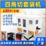 覆膜四角热收缩玩具盒包装机