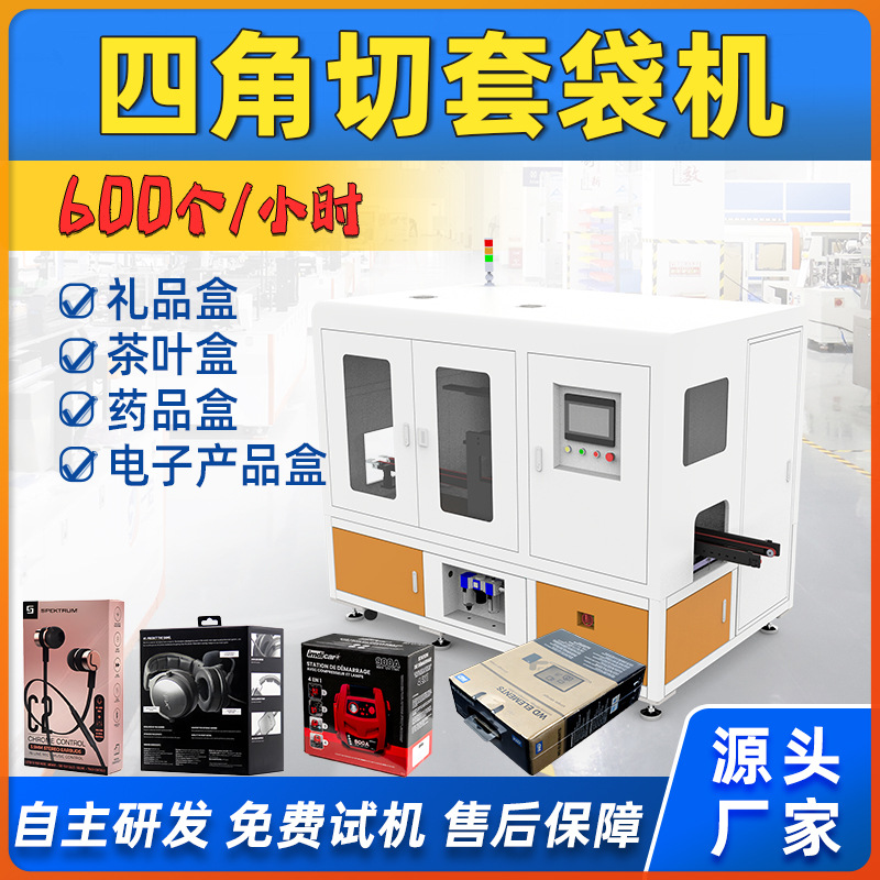 垂直上下茶叶盒礼品盒收缩膜包装机手机盒盲盒四角塑封包装设备