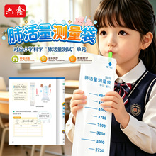 自制肺活量测量袋四年级科学第二单元实验器材简易肺活量测量计