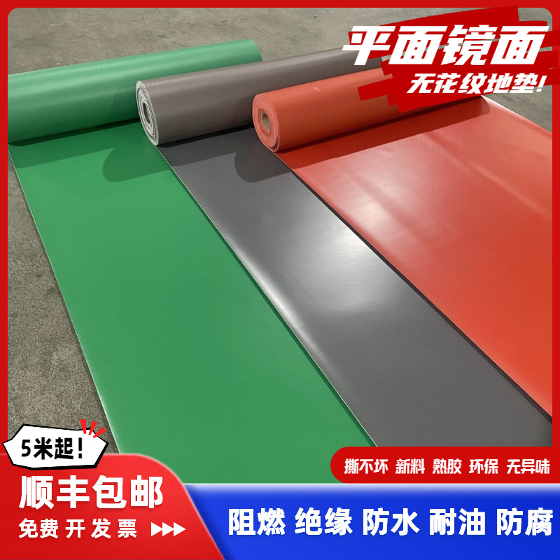 PVC光面地垫无尘车间过道仓库橡胶塑料毯满铺 平面防水防滑垫光板