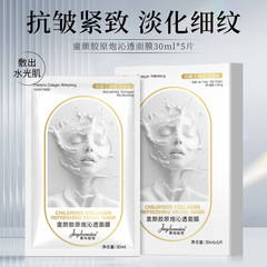 菁纯秘密胶原蛋白炮灌注面膜保湿滋润紧致淡纹面膜嫩肤提亮多维