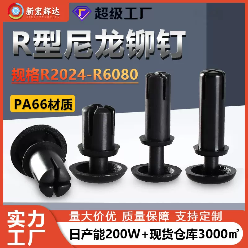 厂家直售黑色尼龙铆钉 R2024塑料胶按压式固定铆卡扣膨胀铆钉批发