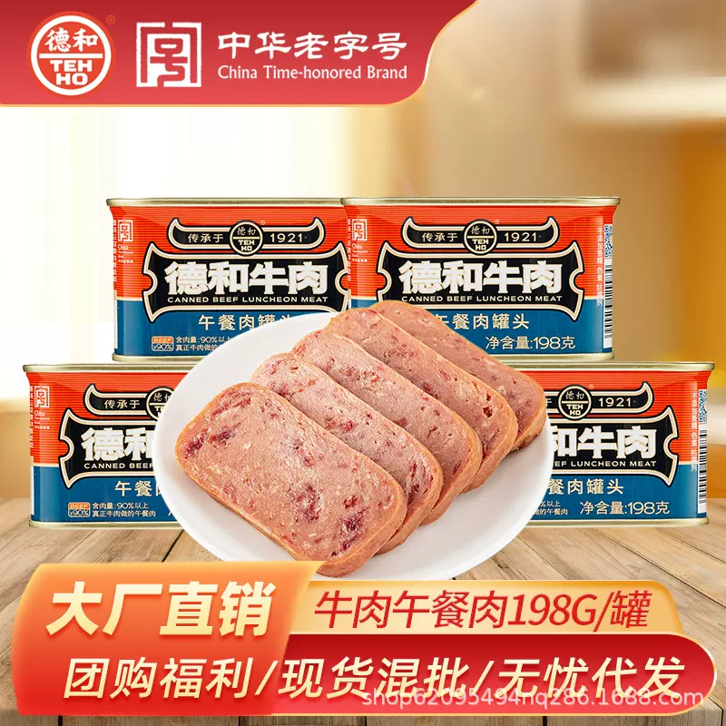 德和牛肉午餐肉罐头牛肉罐头198g速食早餐涮火锅煎炒批发便携
