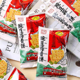 台湾碗豆蒜香饼白胡椒饼办公室零食小吃咸味饼干薄脆口袋饼芥末饼