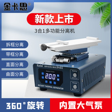 屏幕分离机总成直面分离机拆屏机手机屏幕曲屏分离加热台换屏工具