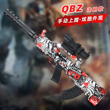 QBZ-95儿童玩具枪专用水晶枪水手动上膛射程精准玩具水男孩软弹枪